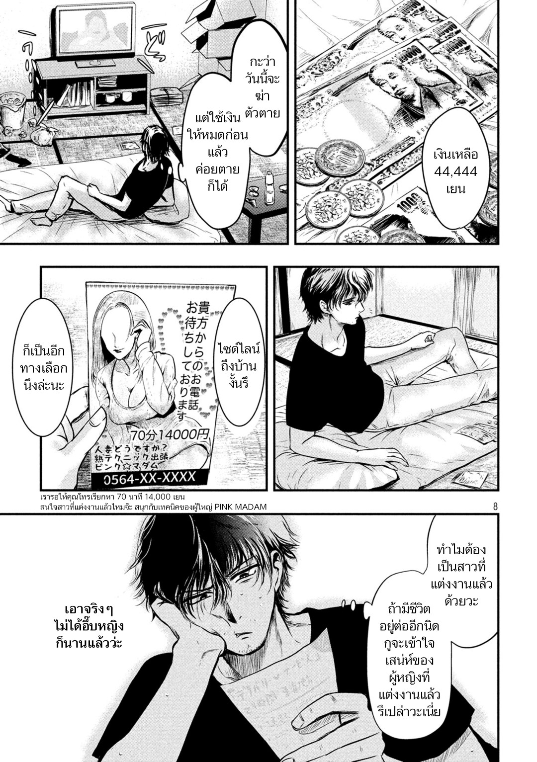 Yukionna to Kani wo Kuu page 7