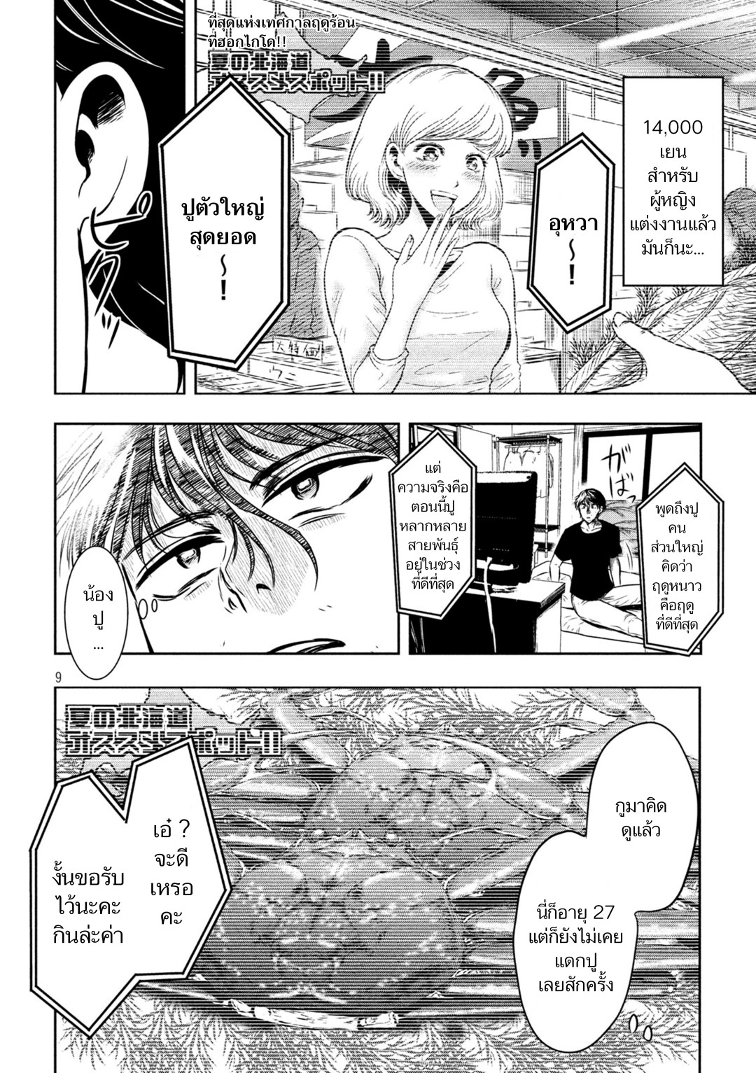 Yukionna to Kani wo Kuu page 8
