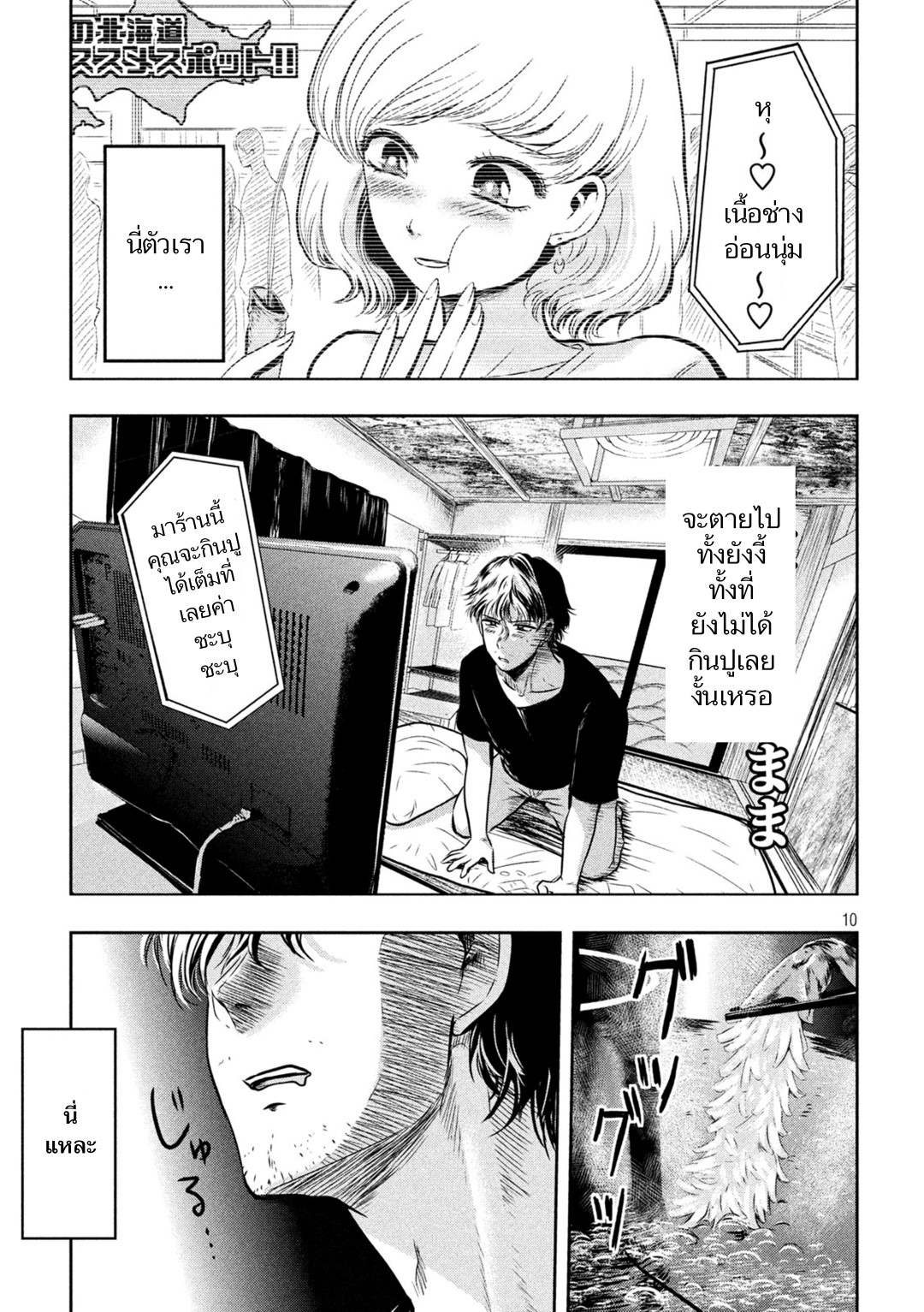 Yukionna to Kani wo Kuu page 9