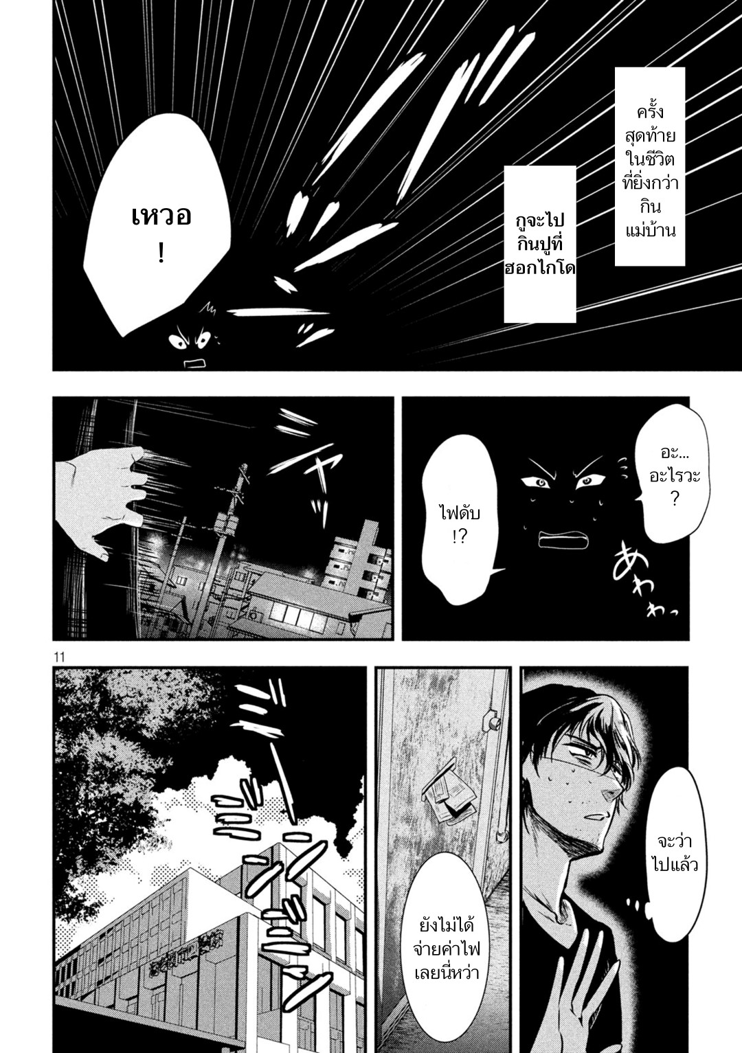 Yukionna to Kani wo Kuu page 10
