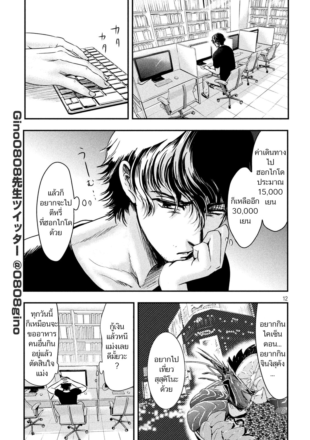 Yukionna to Kani wo Kuu page 11