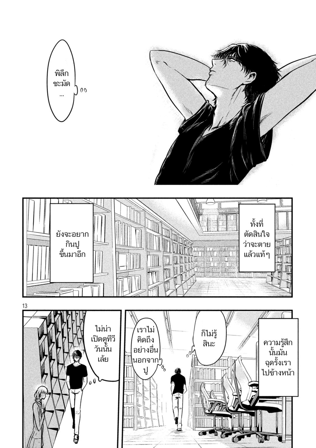 Yukionna to Kani wo Kuu page 12