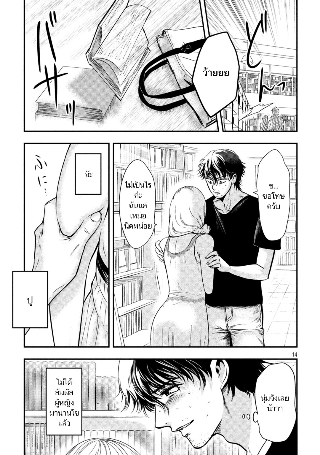 Yukionna to Kani wo Kuu page 13