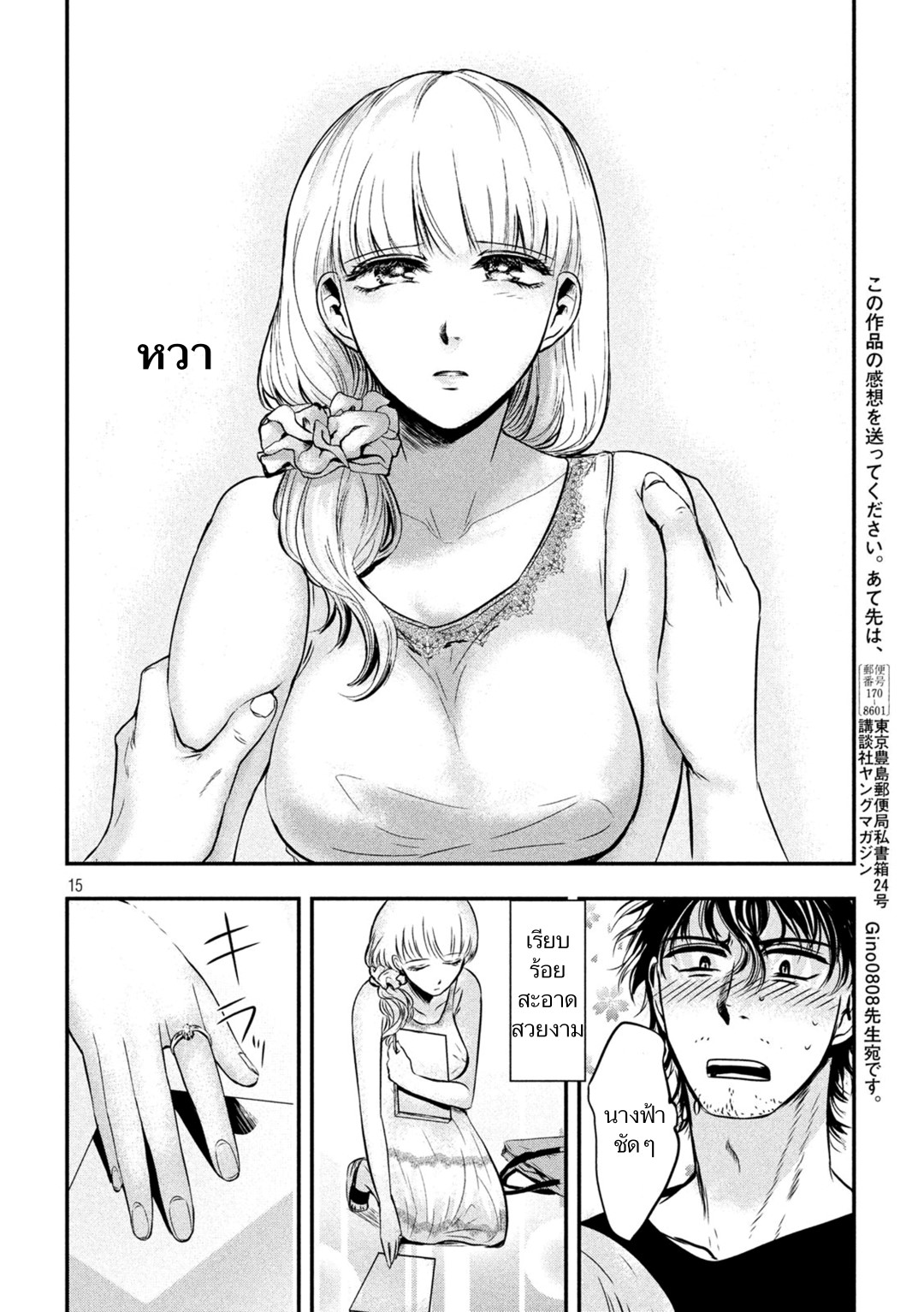 Yukionna to Kani wo Kuu page 14