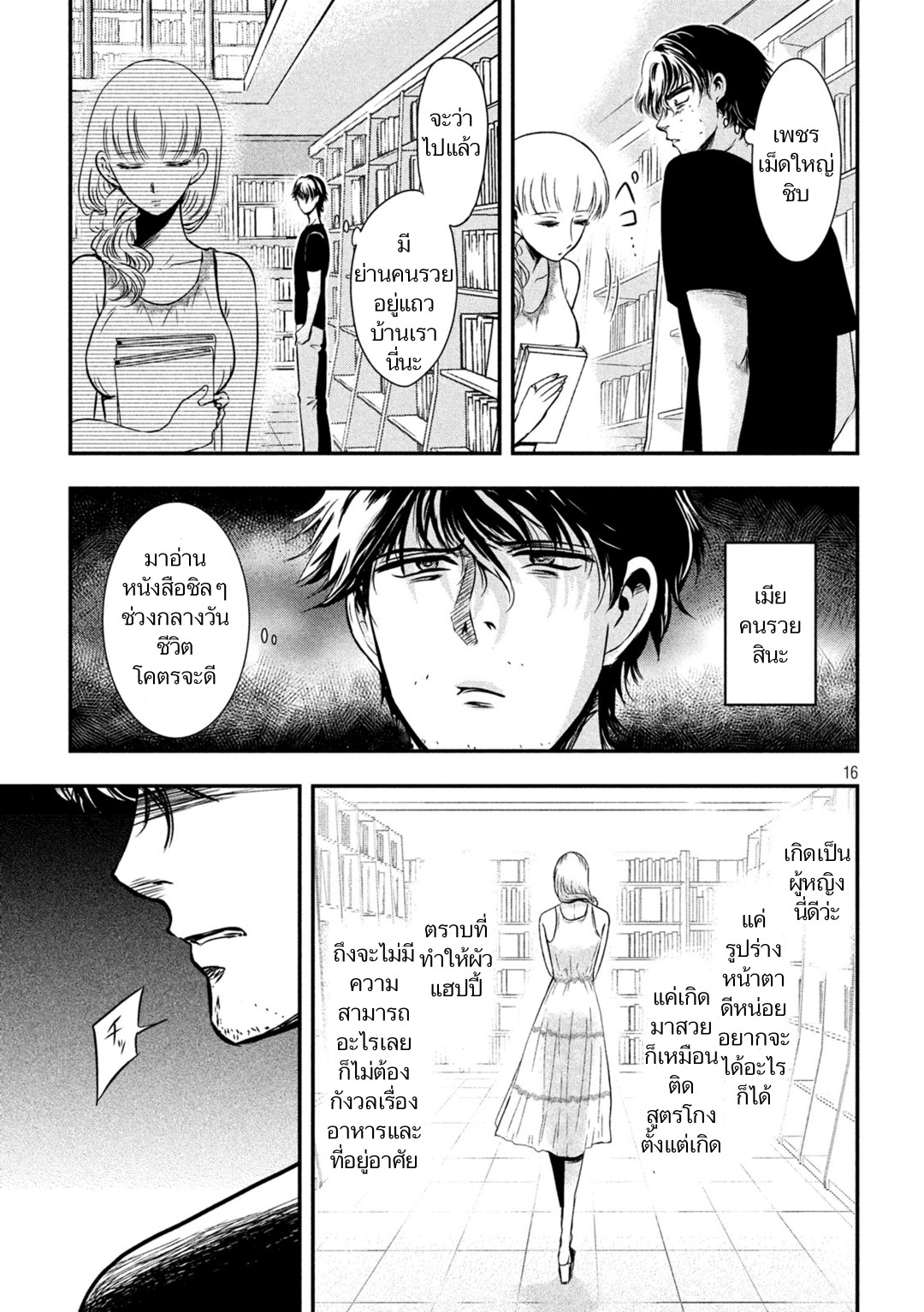 Yukionna to Kani wo Kuu page 15