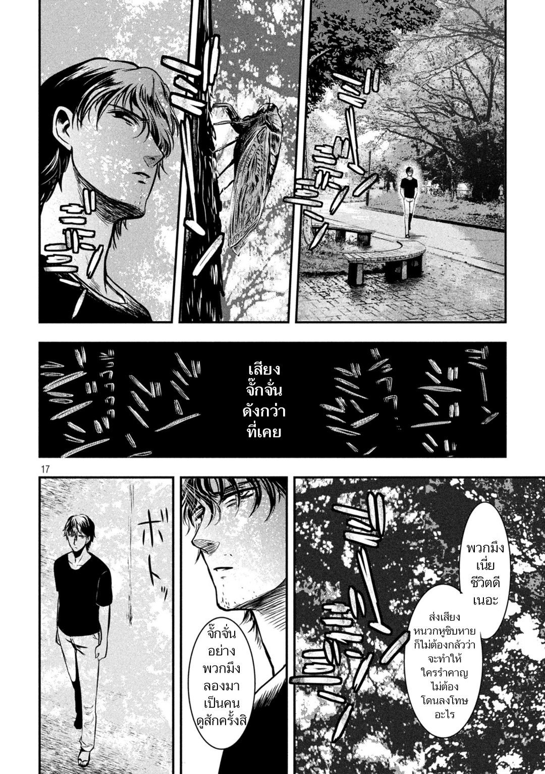 Yukionna to Kani wo Kuu page 16