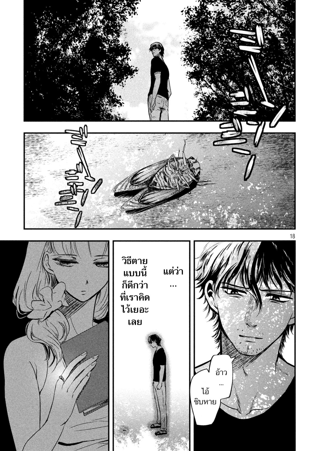 Yukionna to Kani wo Kuu page 17