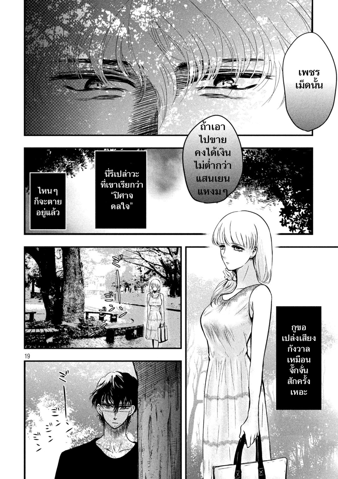 Yukionna to Kani wo Kuu page 18