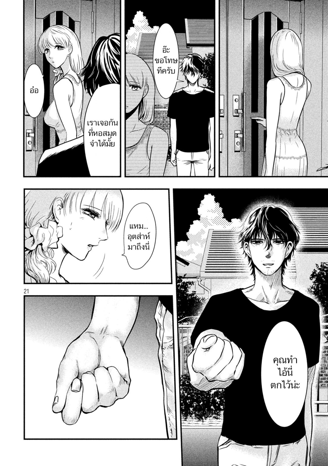 Yukionna to Kani wo Kuu page 20