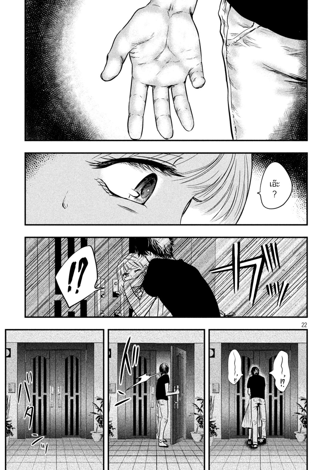 Yukionna to Kani wo Kuu page 21