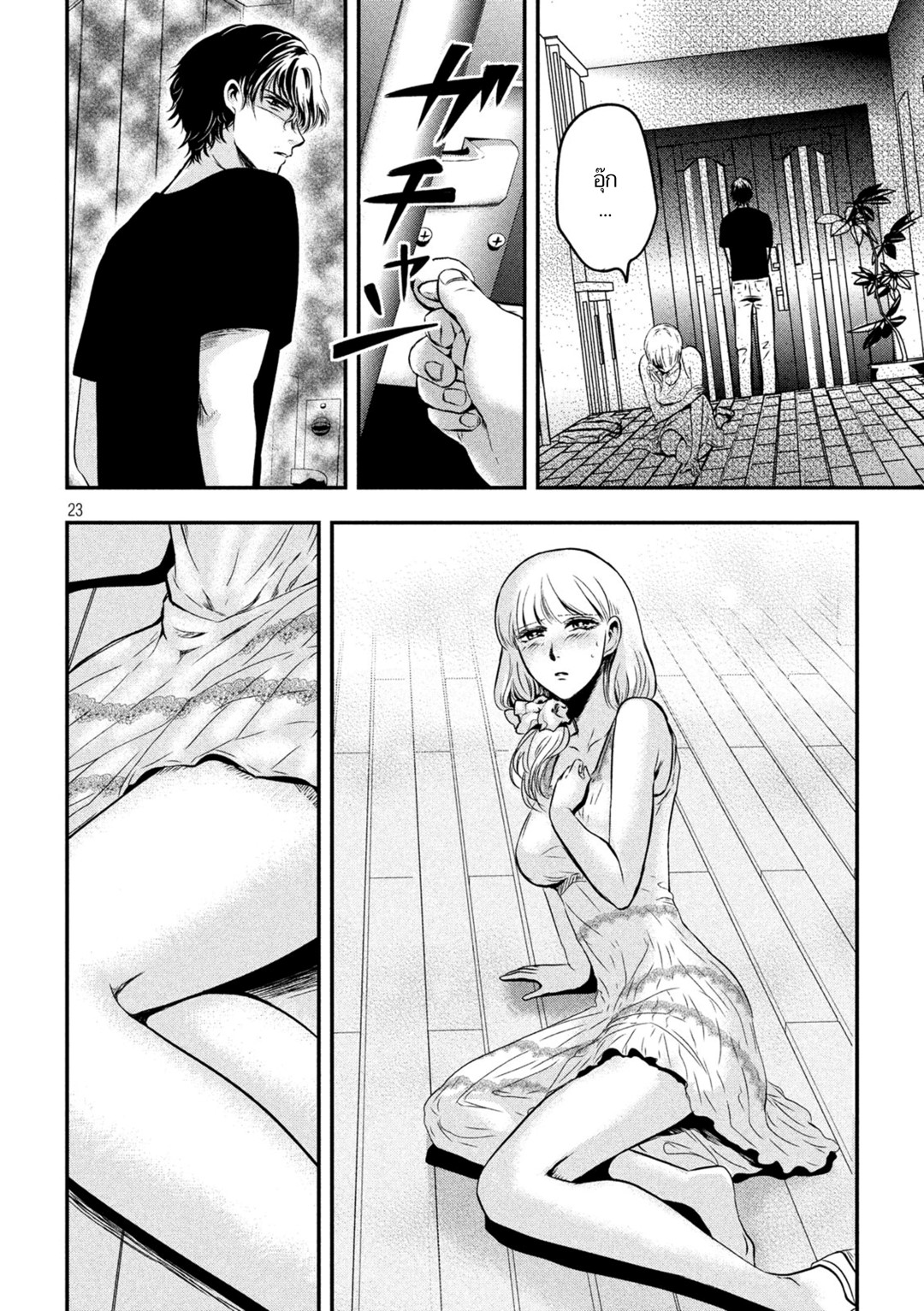 Yukionna to Kani wo Kuu page 22