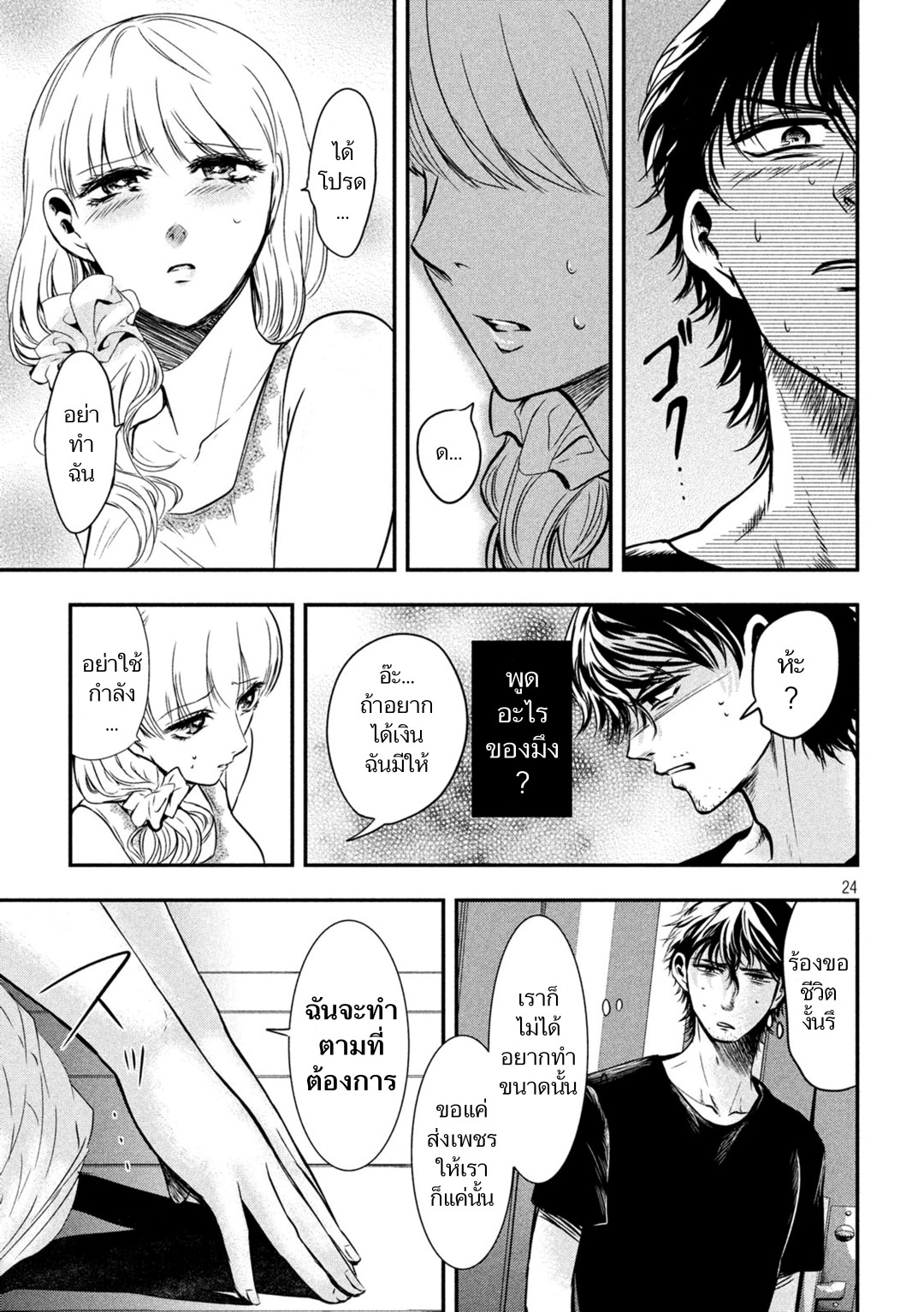 Yukionna to Kani wo Kuu page 23