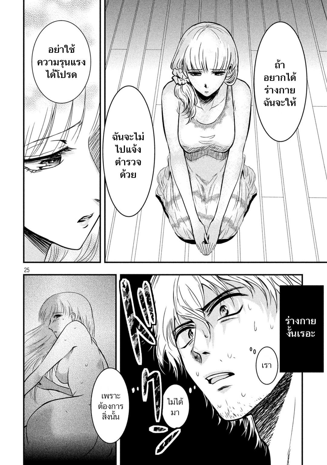 Yukionna to Kani wo Kuu page 24