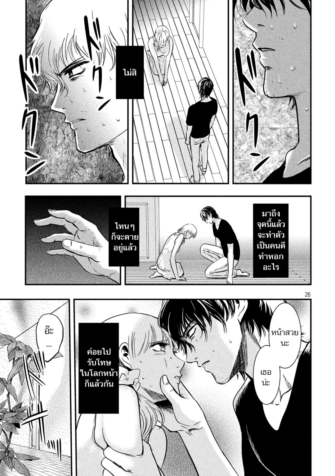 Yukionna to Kani wo Kuu page 25