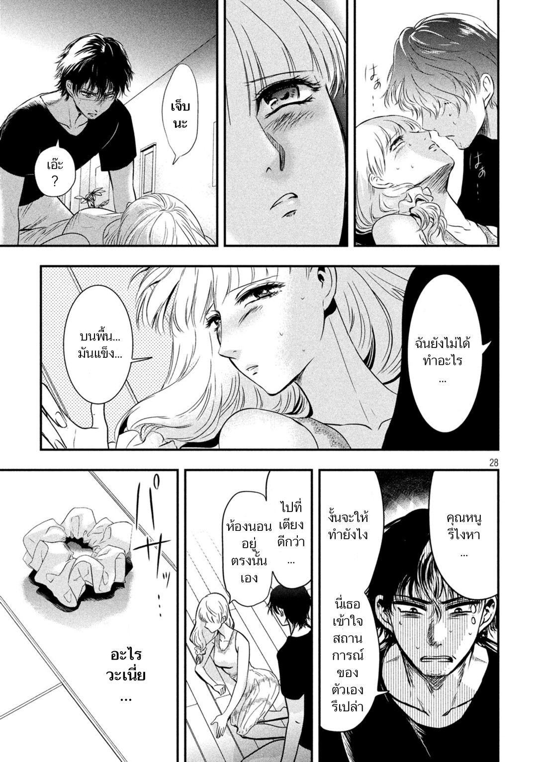 Yukionna to Kani wo Kuu page 27