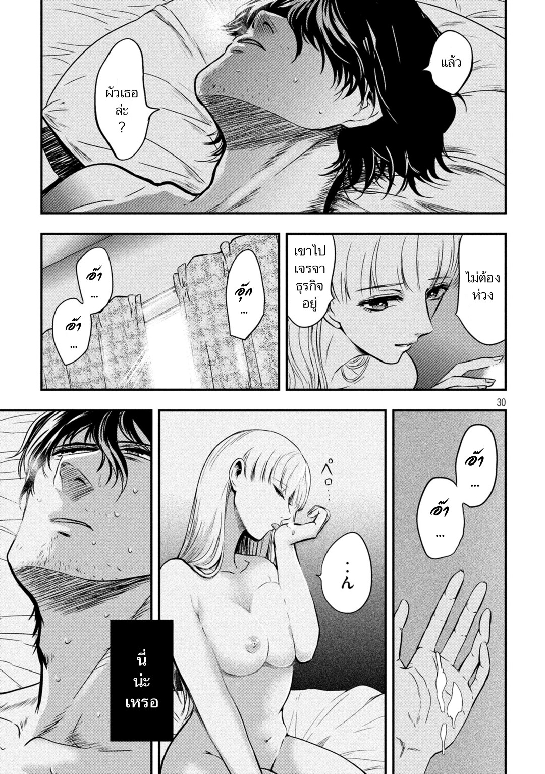 Yukionna to Kani wo Kuu page 29