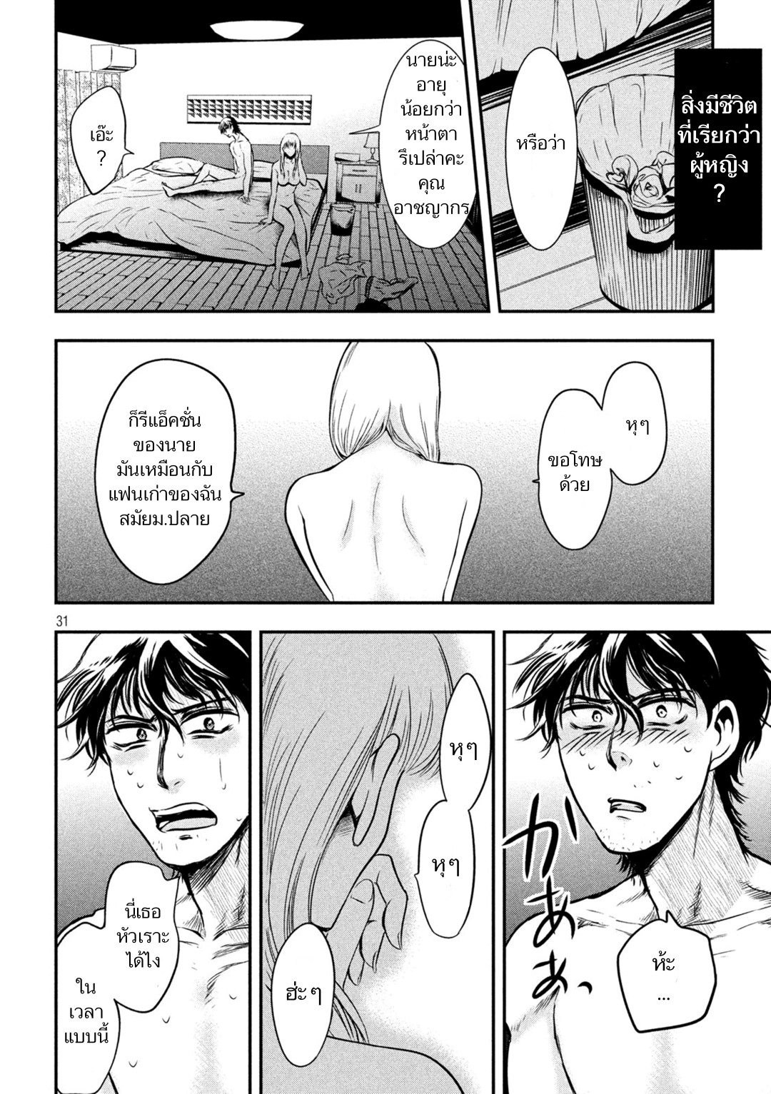 Yukionna to Kani wo Kuu page 30