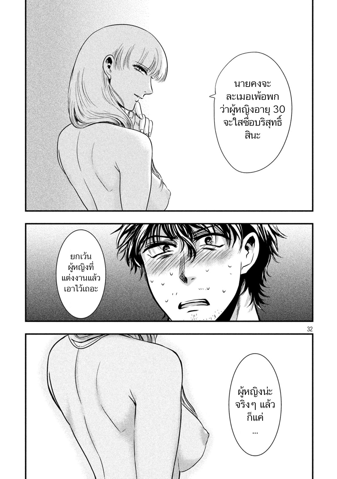 Yukionna to Kani wo Kuu page 31