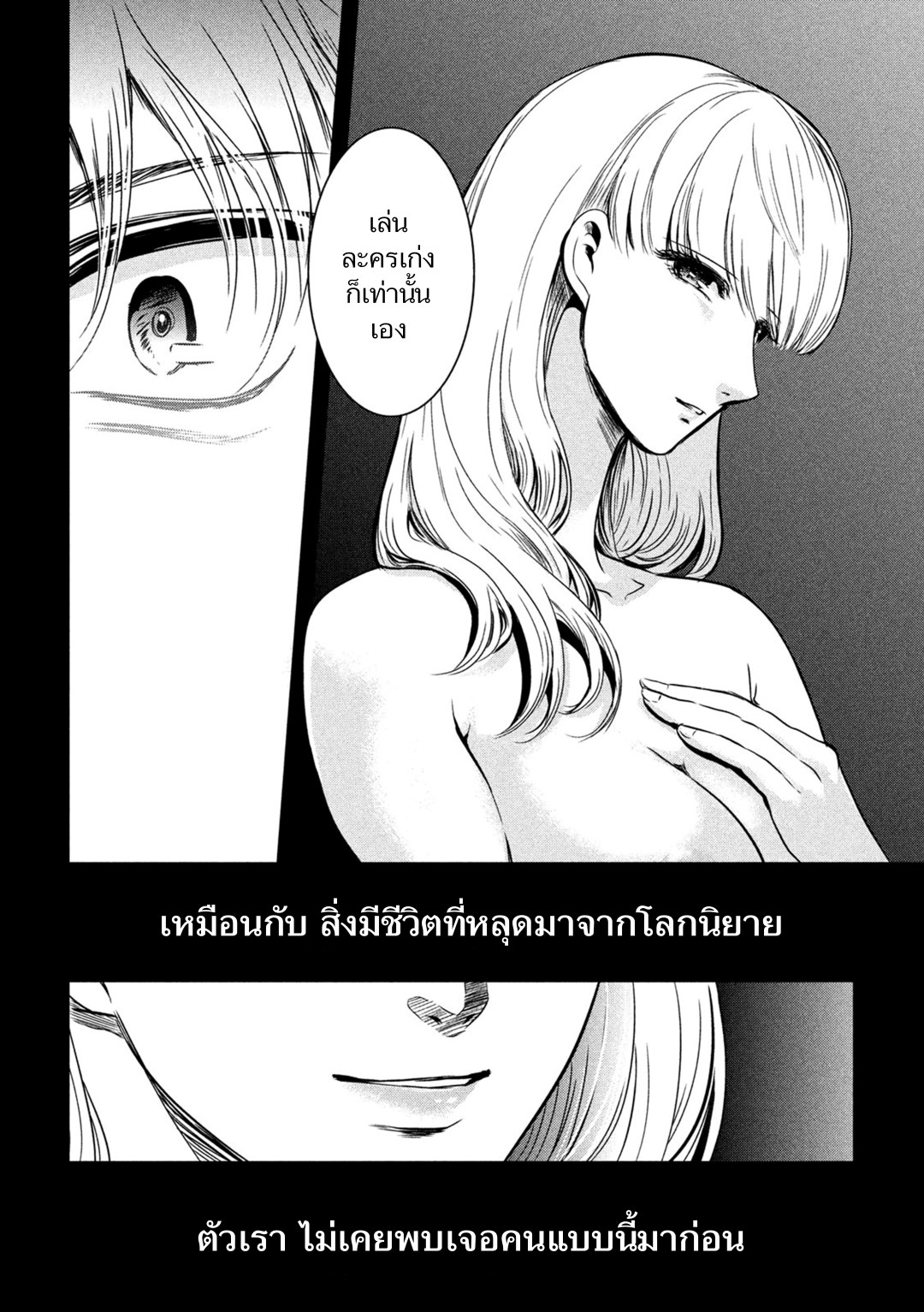 Yukionna to Kani wo Kuu page 32