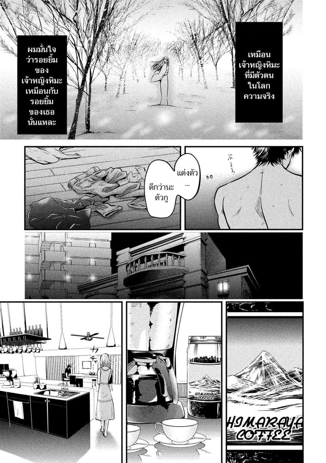 Yukionna to Kani wo Kuu page 33