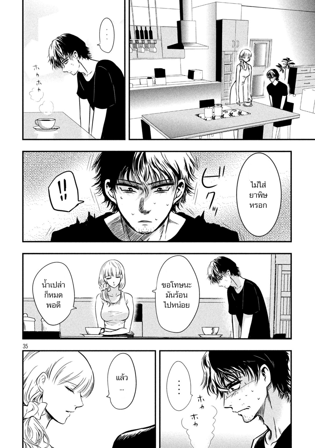 Yukionna to Kani wo Kuu page 34