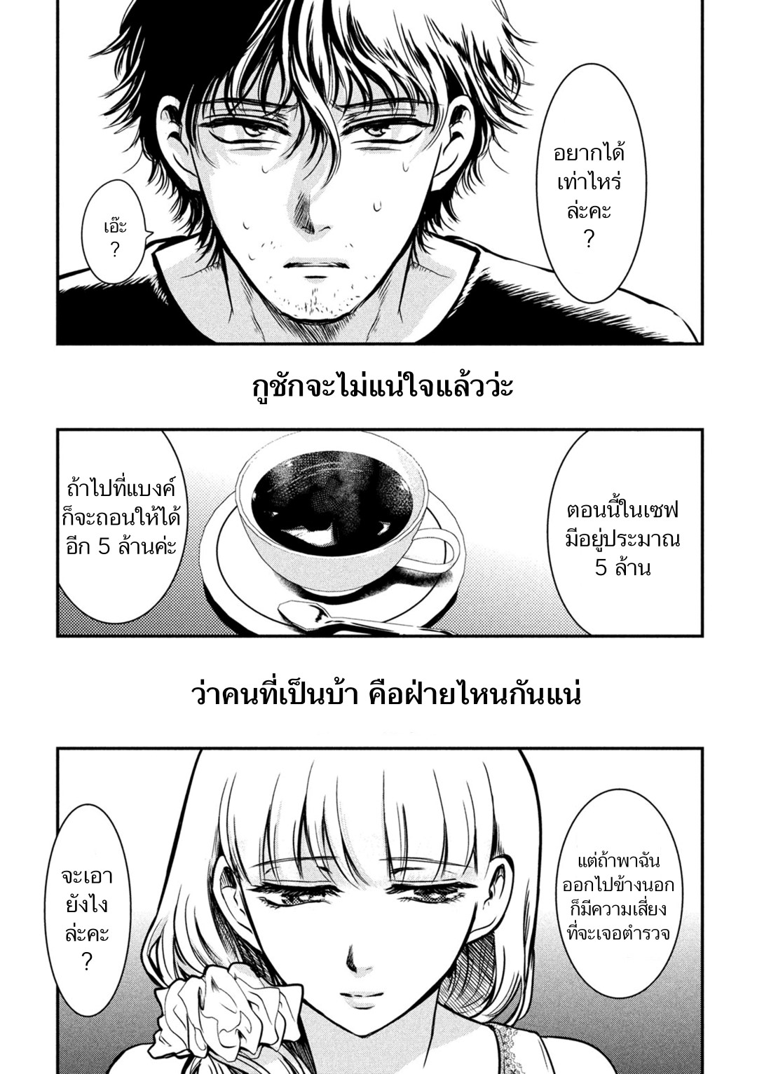 Yukionna to Kani wo Kuu page 35