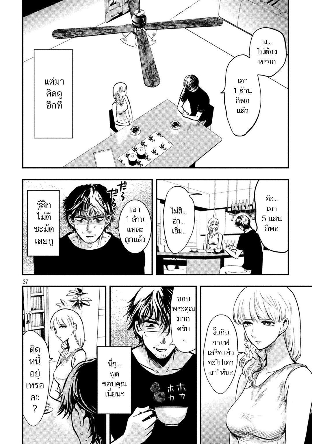 Yukionna to Kani wo Kuu page 36