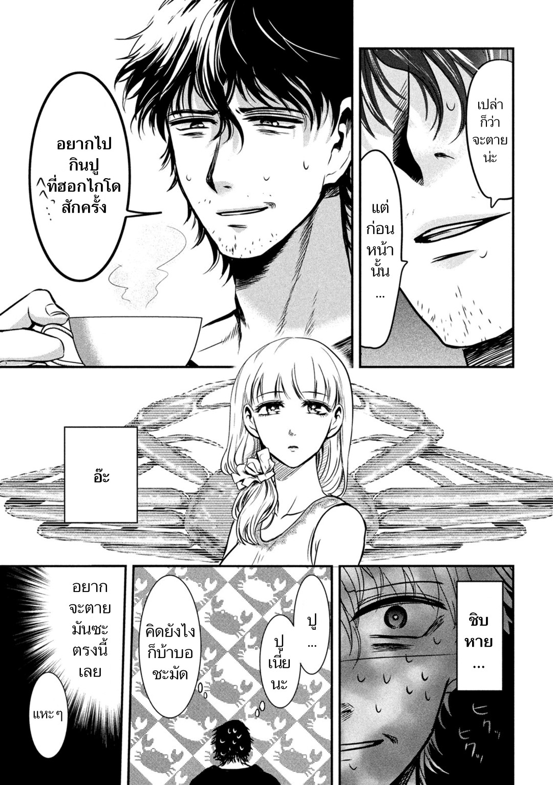 Yukionna to Kani wo Kuu page 37