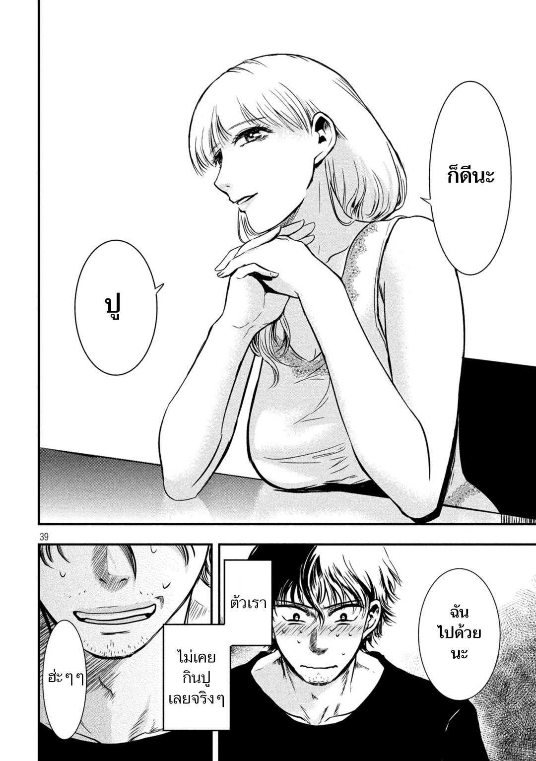 Yukionna to Kani wo Kuu page 38