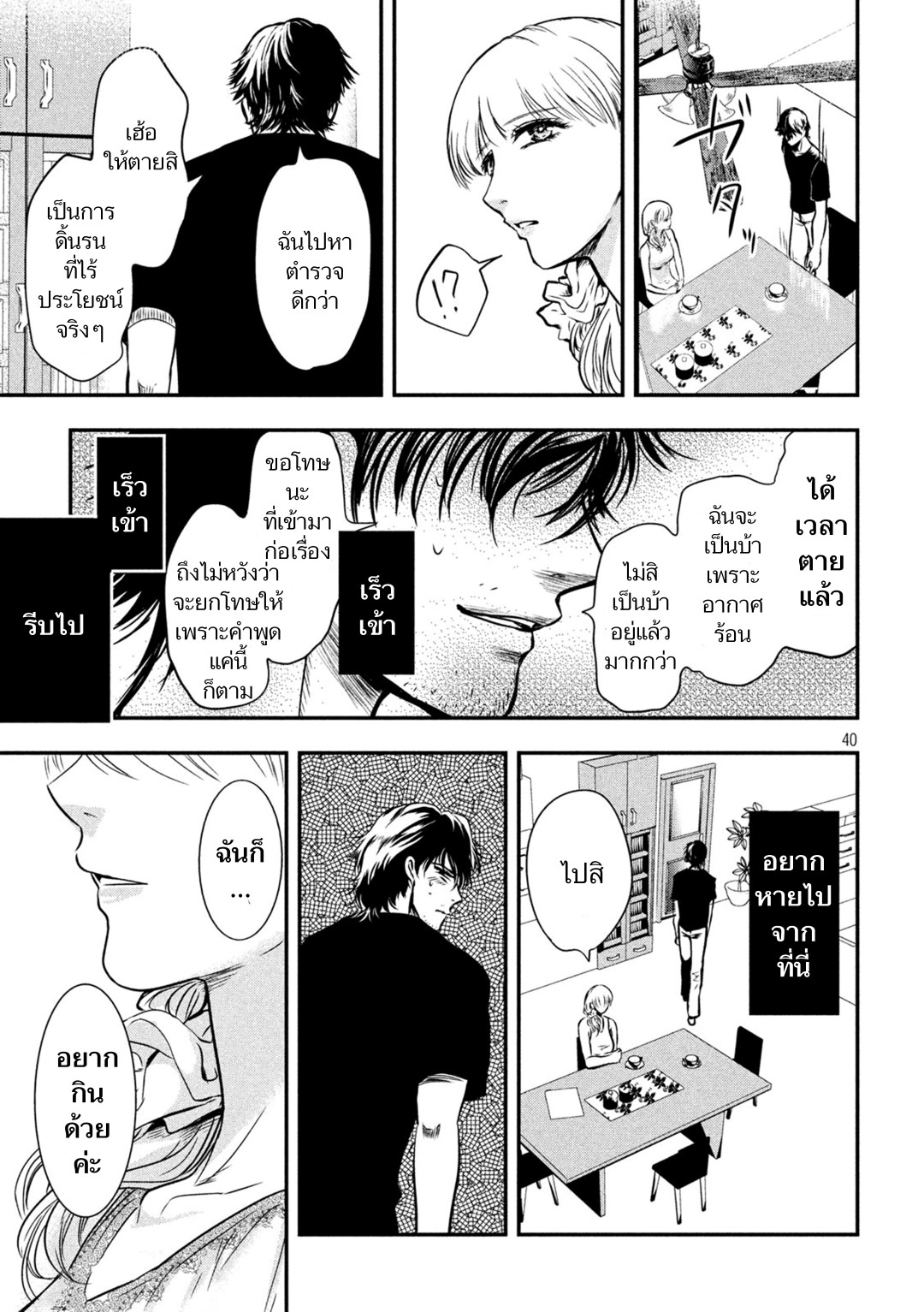 Yukionna to Kani wo Kuu page 39