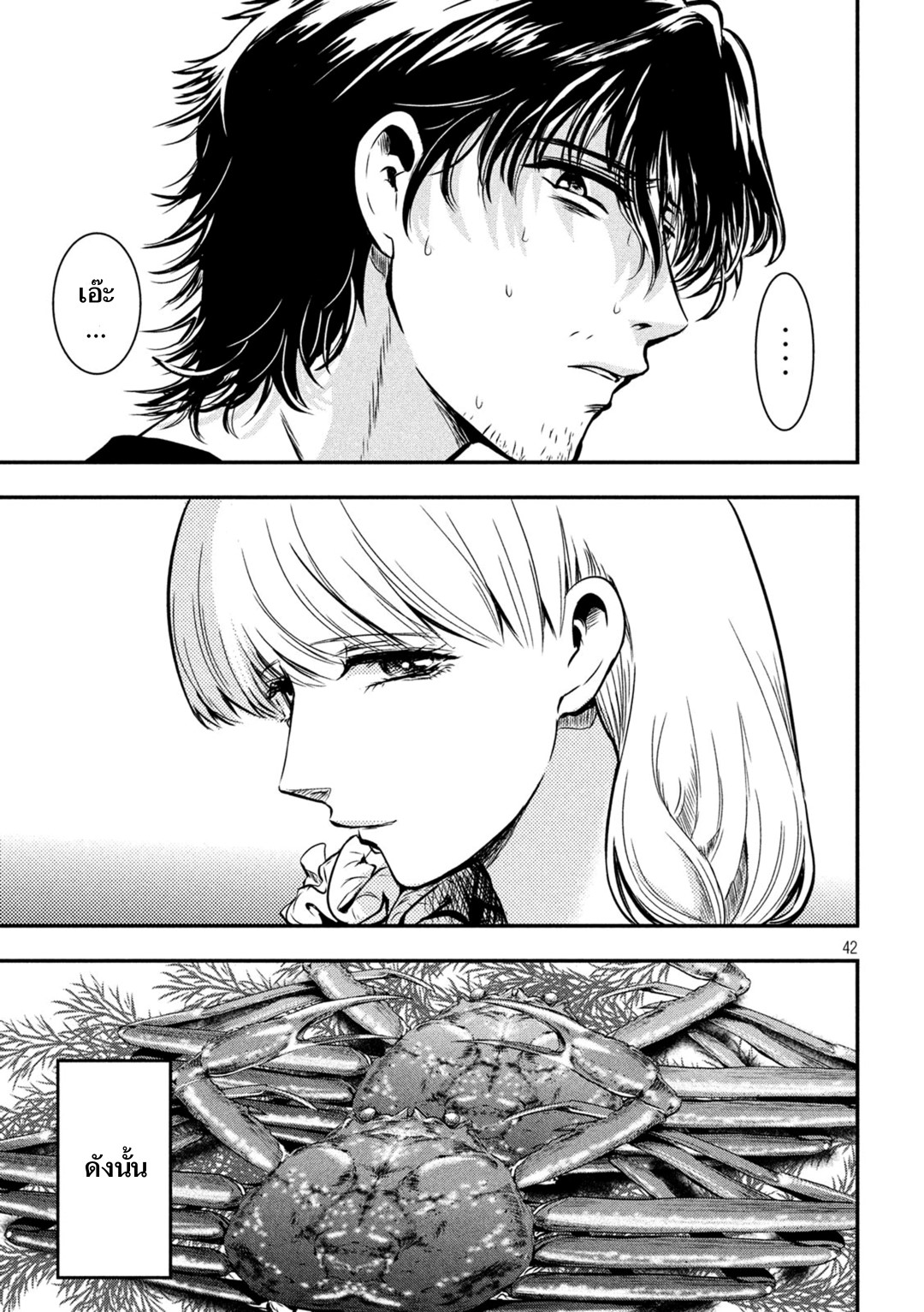 Yukionna to Kani wo Kuu page 41