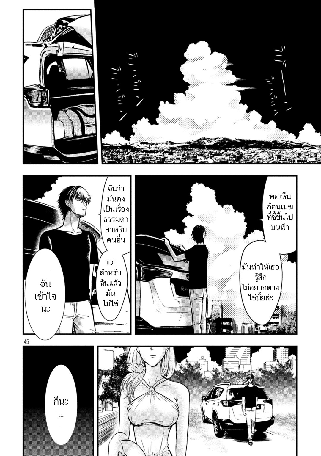 Yukionna to Kani wo Kuu page 43