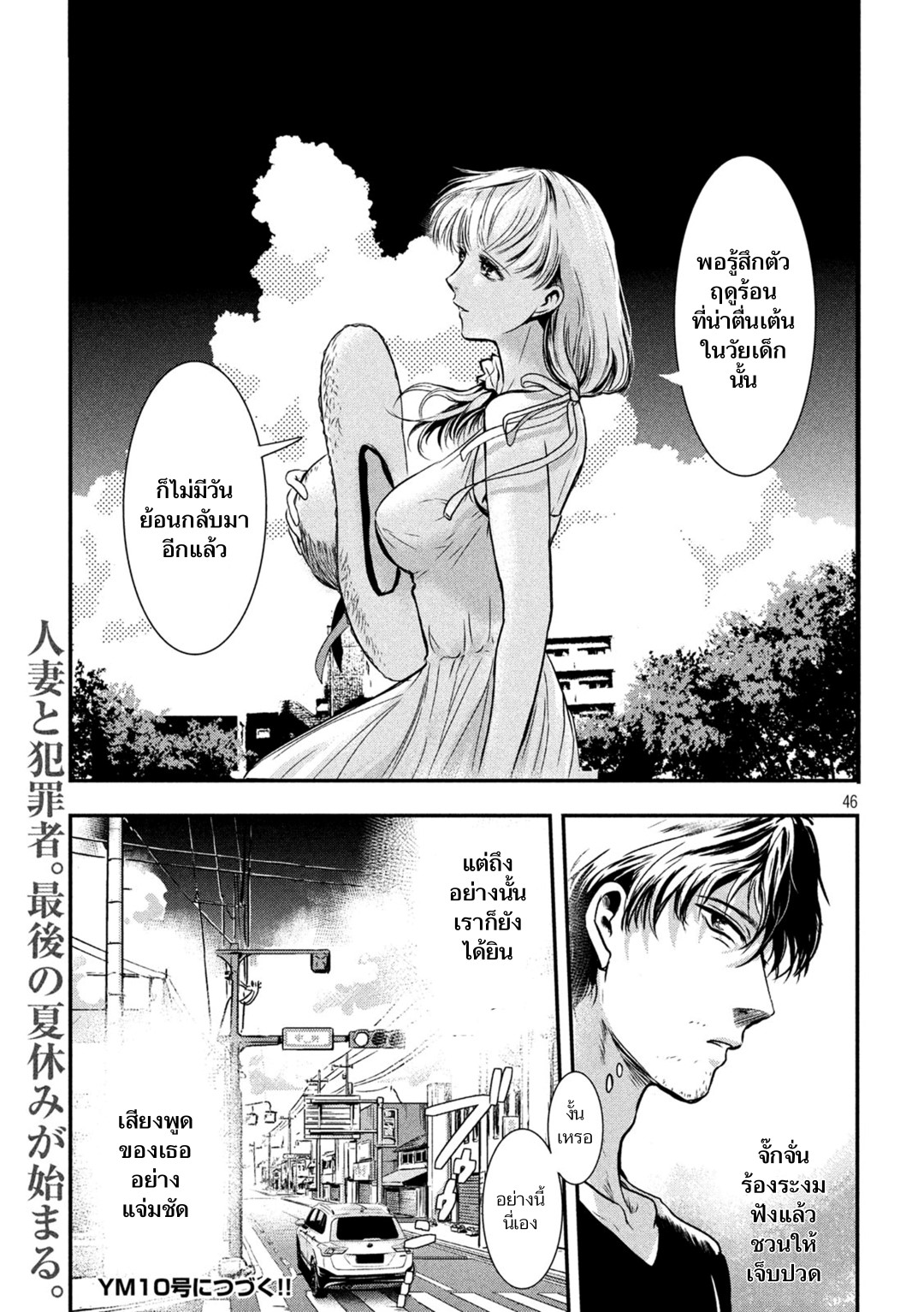 Yukionna to Kani wo Kuu page 44