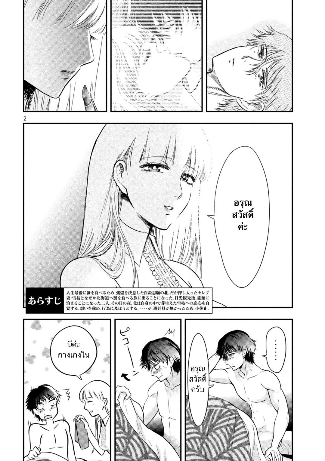 Yukionna to Kani wo Kuu page 2
