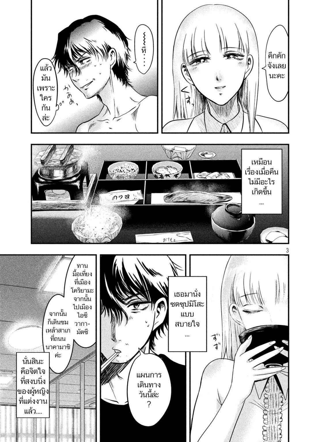 Yukionna to Kani wo Kuu page 3
