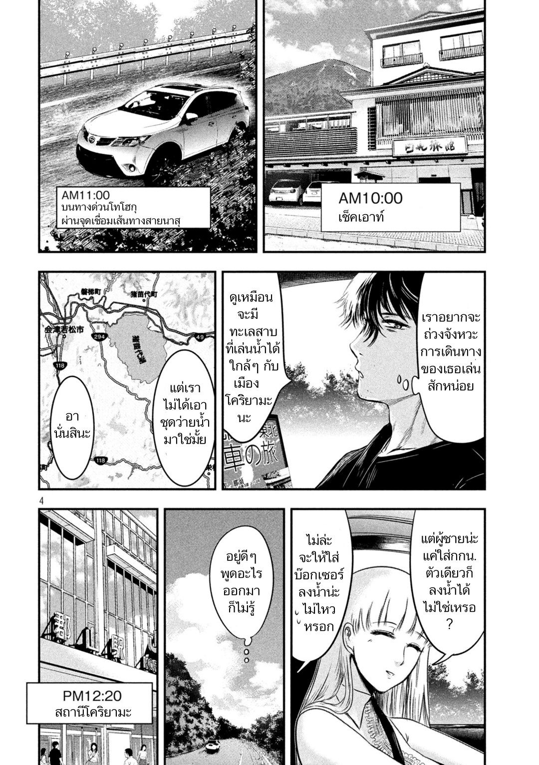 Yukionna to Kani wo Kuu page 4