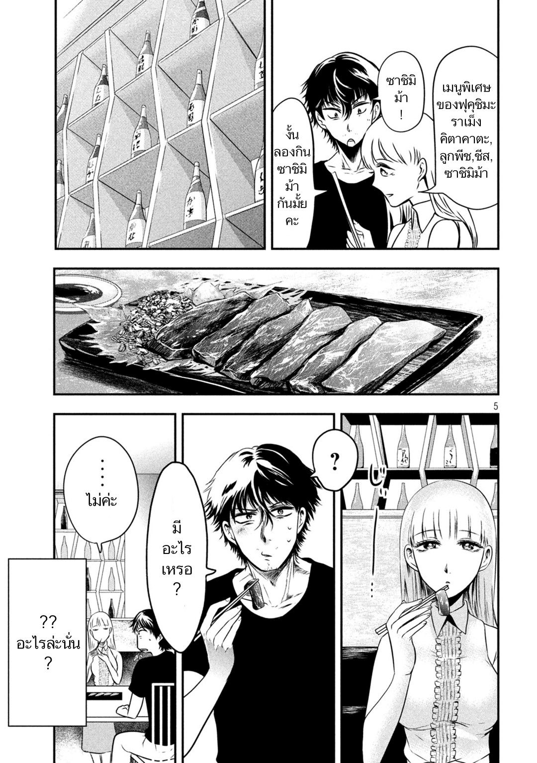 Yukionna to Kani wo Kuu page 5