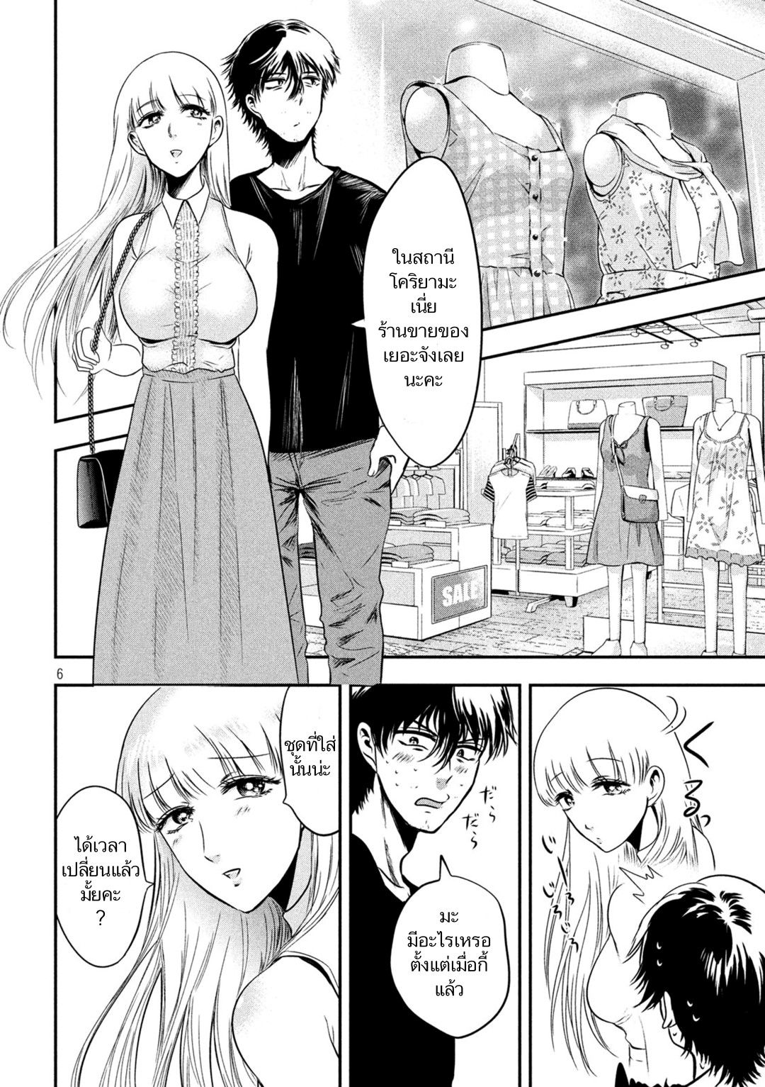 Yukionna to Kani wo Kuu page 6