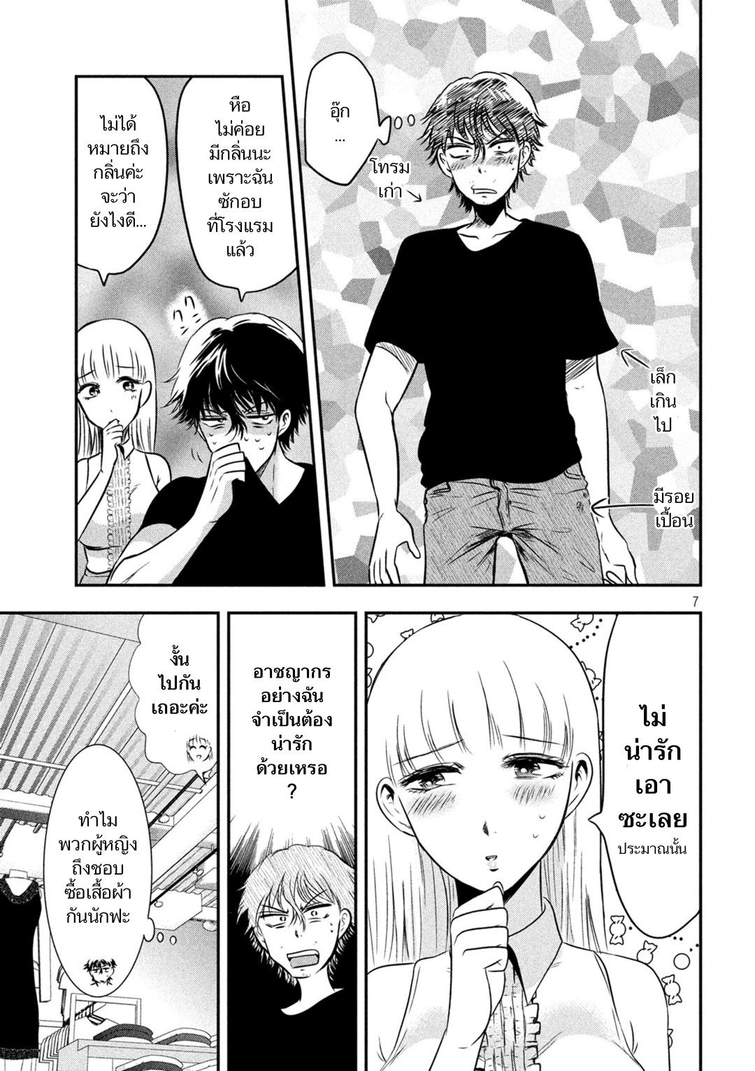 Yukionna to Kani wo Kuu page 7