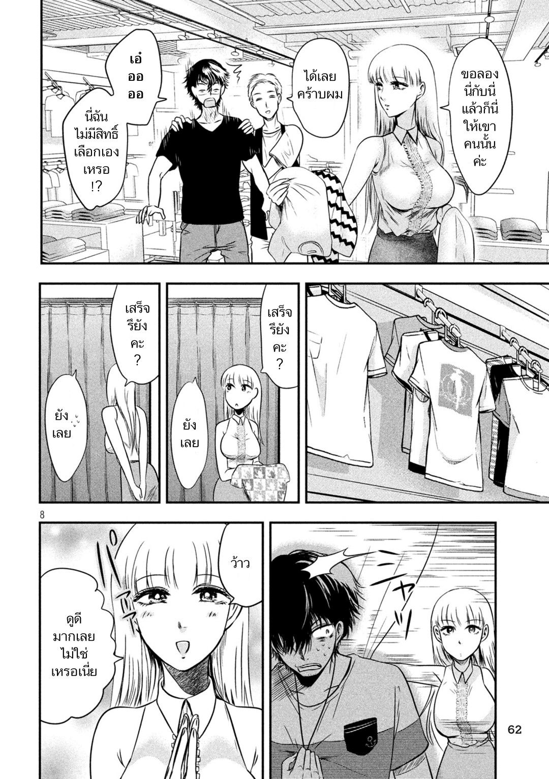 Yukionna to Kani wo Kuu page 8