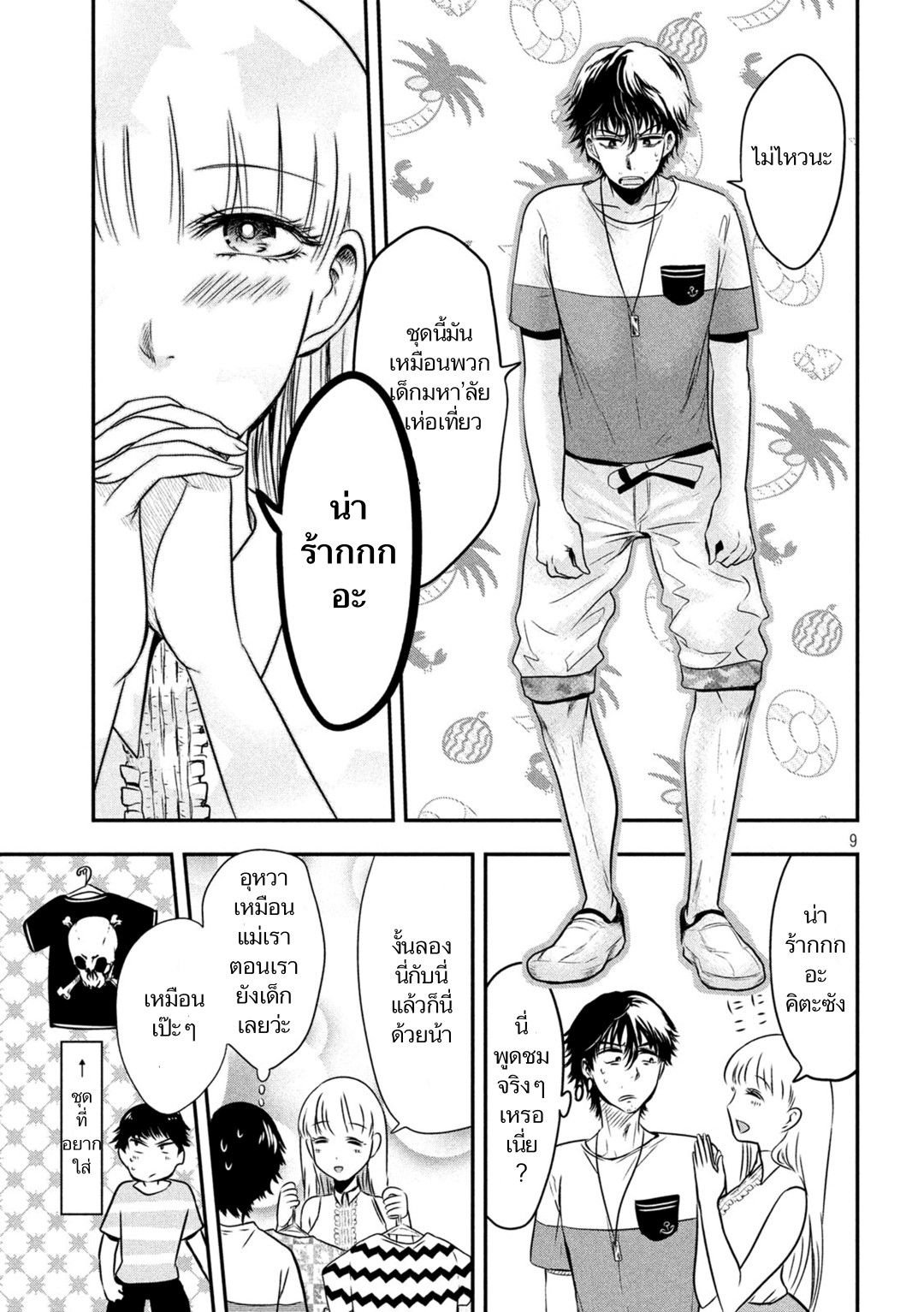 Yukionna to Kani wo Kuu page 9