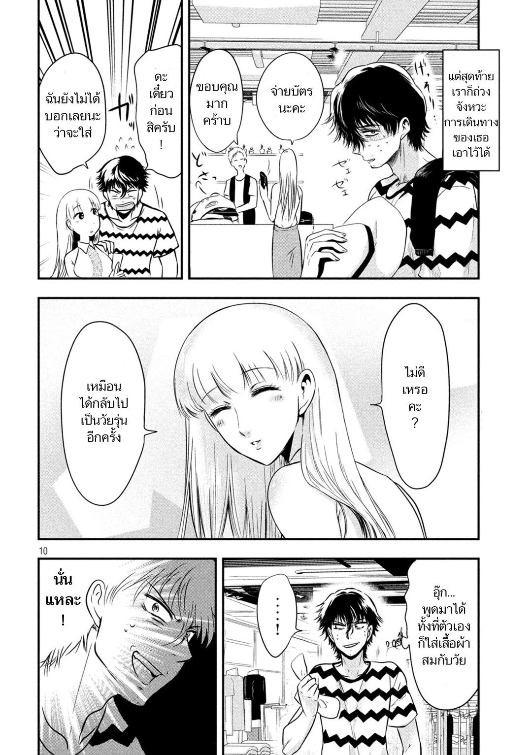 Yukionna to Kani wo Kuu page 10