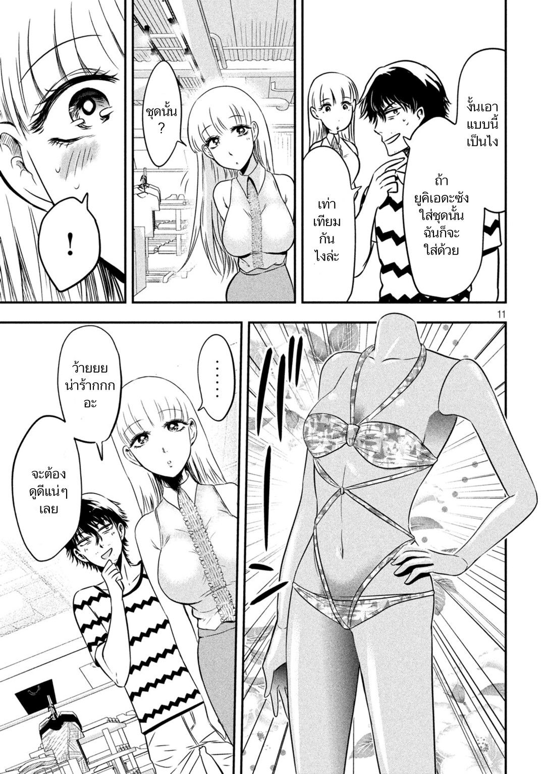 Yukionna to Kani wo Kuu page 11