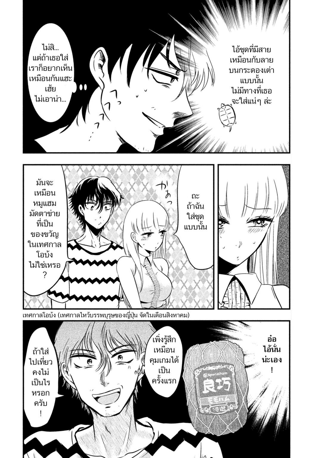Yukionna to Kani wo Kuu page 12