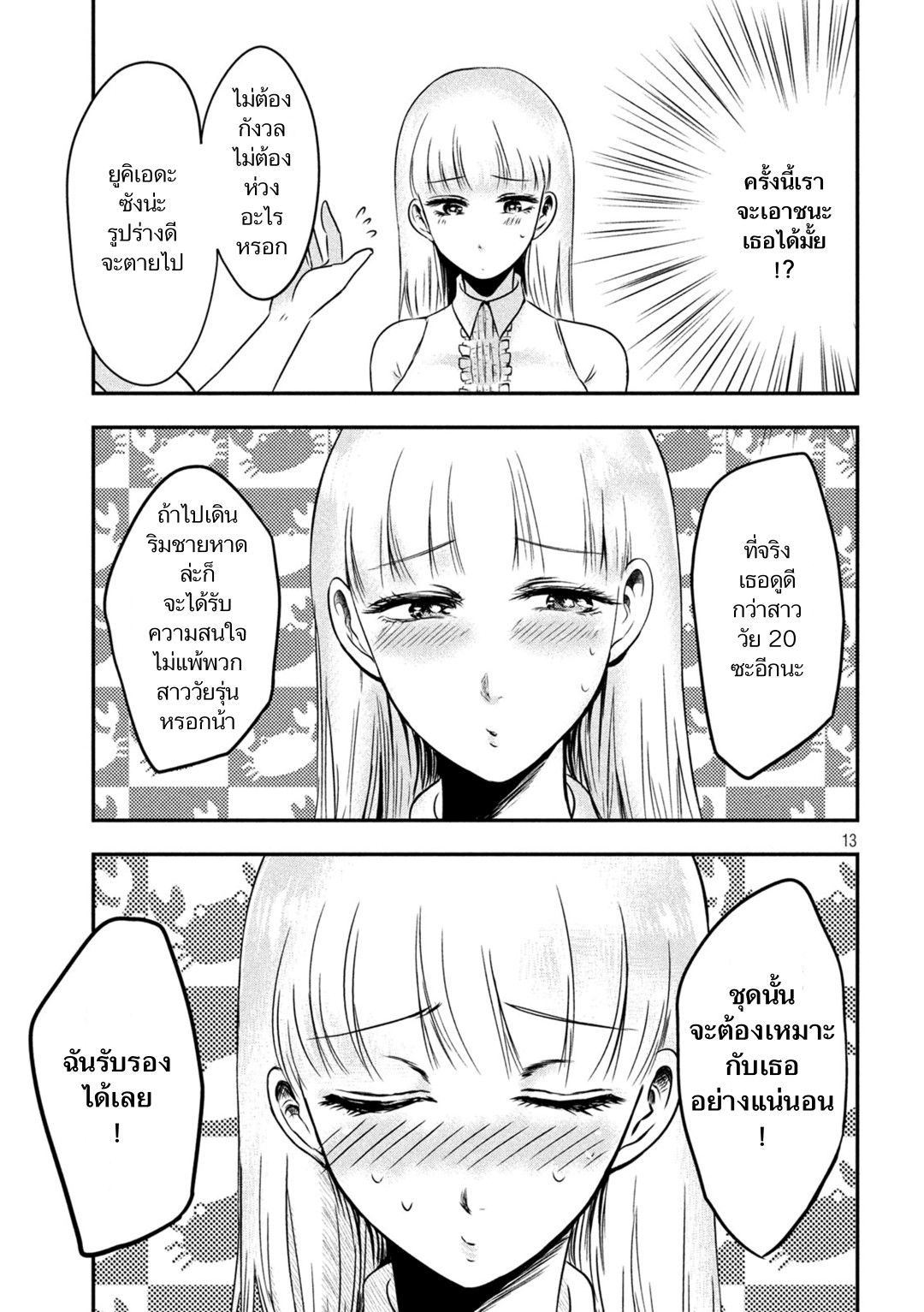 Yukionna to Kani wo Kuu page 13