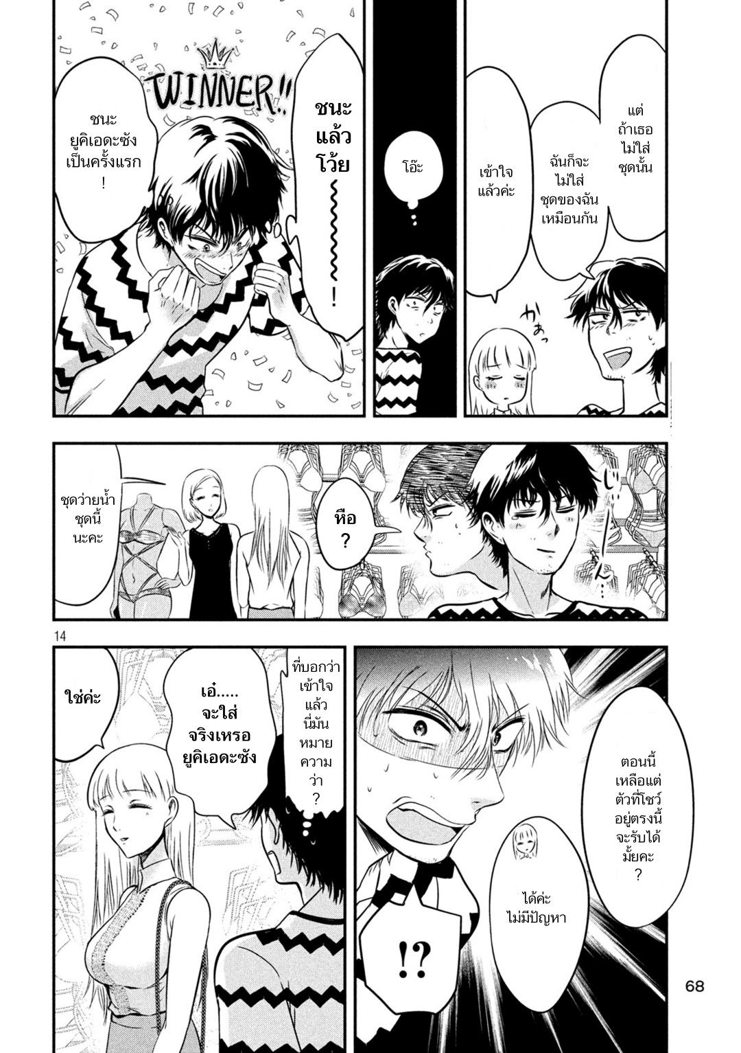 Yukionna to Kani wo Kuu page 14
