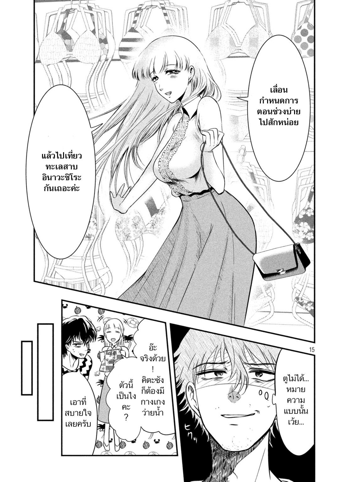 Yukionna to Kani wo Kuu page 15