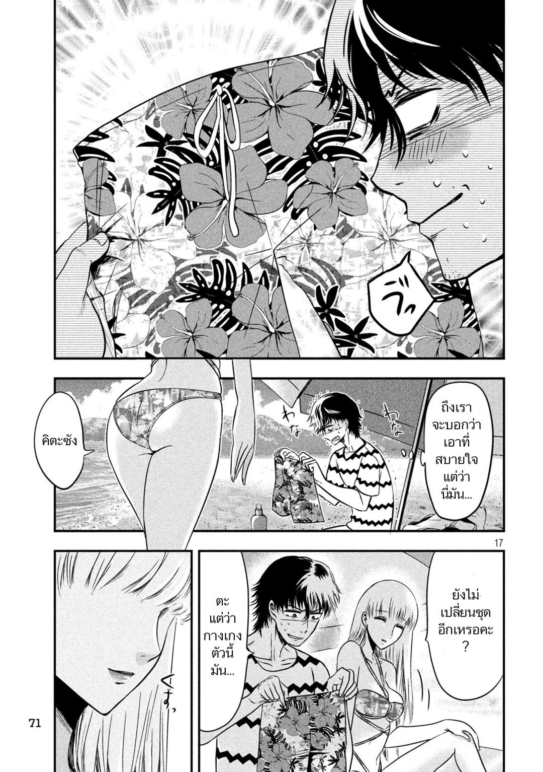 Yukionna to Kani wo Kuu page 17