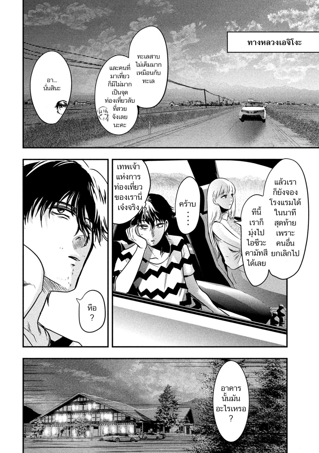 Yukionna to Kani wo Kuu page 2