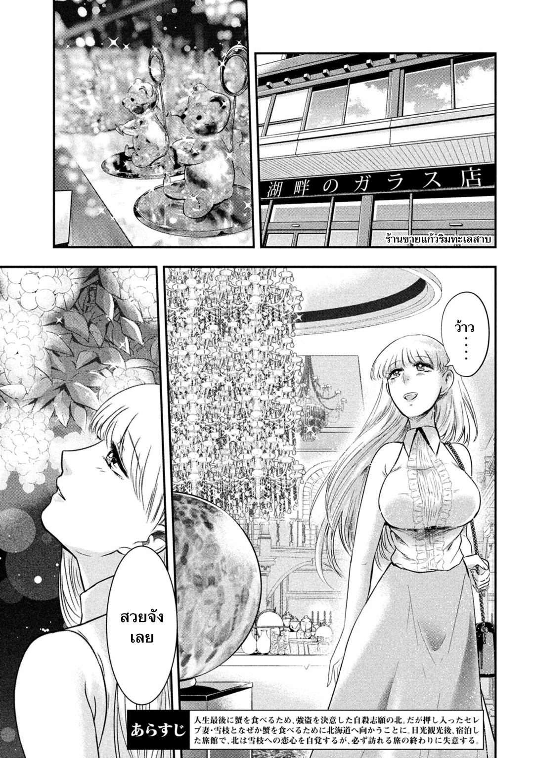 Yukionna to Kani wo Kuu page 3